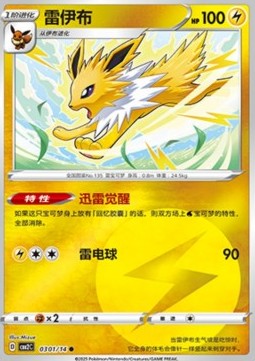 Jolteon⁣ - Gem Pack Vol. 2⁣ (Common)⁣ [03]