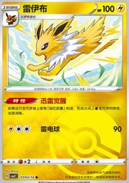Jolteon⁣ - Gem Pack Vol. 2⁣ (Common)⁣ [03]