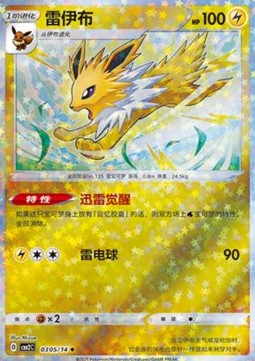 Jolteon⁣ - Gem Pack Vol. 2⁣ (Uncommon)⁣ [03]