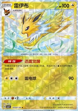 Jolteon⁣ - Gem Pack Vol. 2⁣ (Uncommon)⁣ [03]