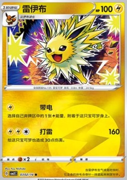 Jolteon⁣ - Gem Pack Vol. 2⁣ (Common)⁣ [03]