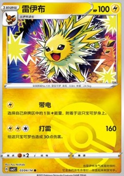 Jolteon⁣ - Gem Pack Vol. 2⁣ (Common)⁣ [03]