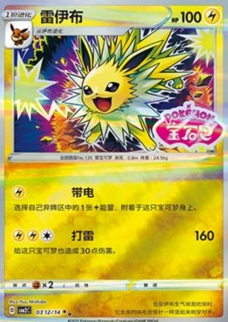 Jolteon⁣ - Gem Pack Vol. 2⁣ (Double Rare)⁣ [03]