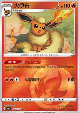 Flareon⁣ - Gem Pack Vol. 2⁣ (Common)⁣ [04]