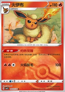 Flareon⁣ - Gem Pack Vol. 2⁣ (Common)⁣ [04]