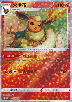 Flareon⁣ - Gem Pack Vol. 2⁣ (Uncommon)⁣ [04]