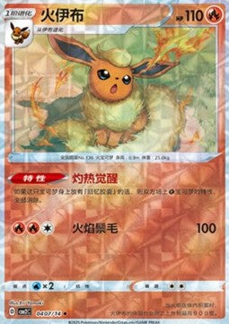 Flareon⁣ - Gem Pack Vol. 2⁣ (Uncommon)⁣ [04]