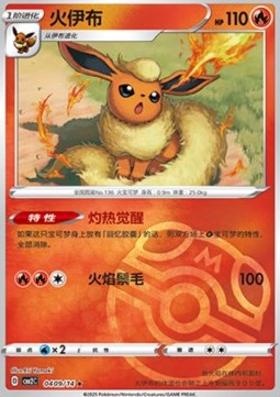 Flareon⁣ - Gem Pack Vol. 2⁣ (Rare)⁣ [04]