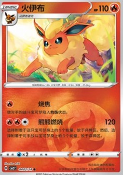 Flareon⁣ - Gem Pack Vol. 2⁣ (Common)⁣ [04]