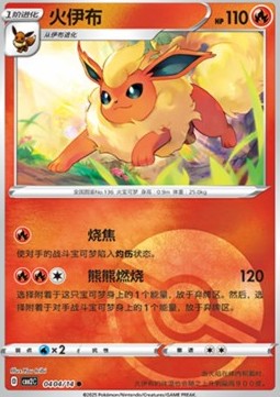 Flareon⁣ - Gem Pack Vol. 2⁣ (Common)⁣ [04]
