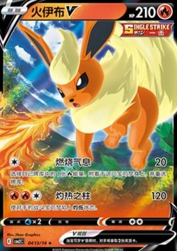 04 13-14 Flareon V CBB2C Gem Pack Vol. 2 CIN NM