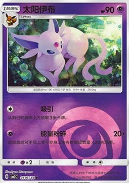 Espeon⁣ - Gem Pack Vol. 2⁣ (Common)⁣ [05]
