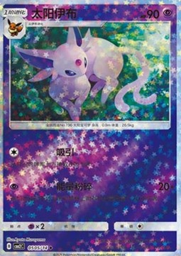 Espeon⁣ - Gem Pack Vol. 2⁣ (Uncommon)⁣ [05]