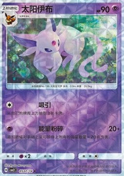 Espeon⁣ - Gem Pack Vol. 2⁣ (Uncommon)⁣ [05]