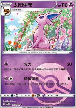 Espeon⁣ - Gem Pack Vol. 2⁣ (Common)⁣ [05]