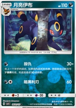 Umbreon⁣ - Gem Pack Vol. 2⁣ (Common)⁣ [06]