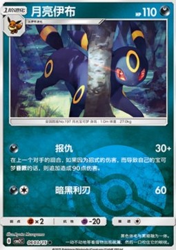 Umbreon⁣ - Gem Pack Vol. 2⁣ (Common)⁣ [06]