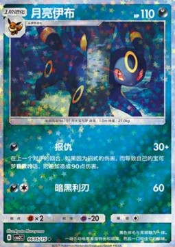 Umbreon⁣ - Gem Pack Vol. 2⁣ (Uncommon)⁣ [06]