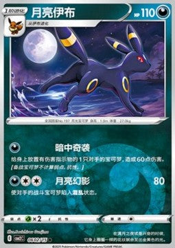 Umbreon⁣ - Gem Pack Vol. 2⁣ (Common)⁣ [06]