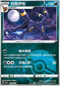 Umbreon⁣ - Gem Pack Vol. 2⁣ (Common)⁣ [06]