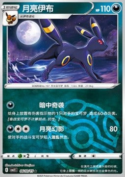 Umbreon⁣ - Gem Pack Vol. 2⁣ (Rare)⁣ [06]