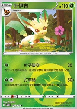 Leafeon⁣ - Gem Pack Vol. 2⁣ (Common)⁣ [07]