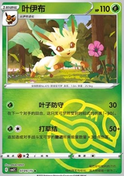 Leafeon⁣ - Gem Pack Vol. 2⁣ (Rare)⁣ [07]