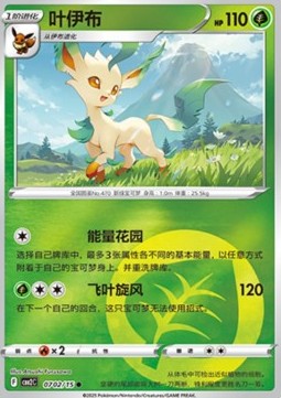 Leafeon⁣ - Gem Pack Vol. 2⁣ (Common)⁣ [07]