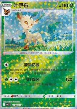 Leafeon⁣ - Gem Pack Vol. 2⁣ (Uncommon)⁣ [07]