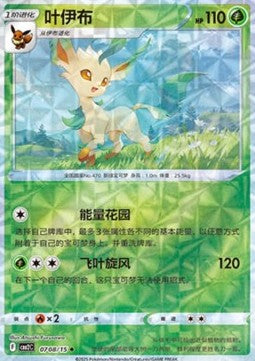 Leafeon⁣ - Gem Pack Vol. 2⁣ (Uncommon)⁣ [07]