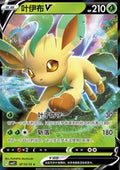 07 13-14 Leafeon V CBB2C Gem Pack Vol. 2 CIN NM