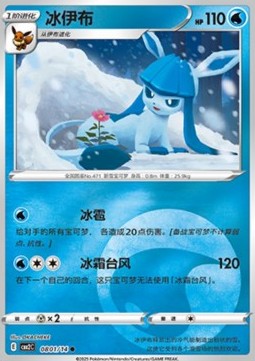 Glaceon⁣ - Gem Pack Vol. 2⁣ (Common)⁣ [08]