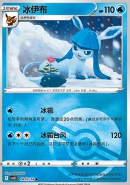 Glaceon⁣ - Gem Pack Vol. 2⁣ (Common)⁣ [08]