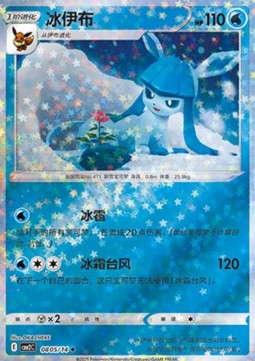 Glaceon⁣ - Gem Pack Vol. 2⁣ (Uncommon)⁣ [08]