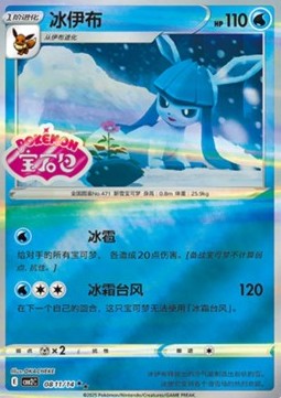 Glaceon⁣ - Gem Pack Vol. 2⁣ (Double Rare)⁣ [08]