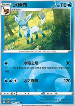Glaceon⁣ - Gem Pack Vol. 2⁣ (Common)⁣ [08]
