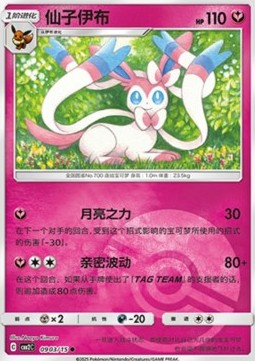 Sylveon⁣ - Gem Pack Vol. 2⁣ (Common)⁣ [09]