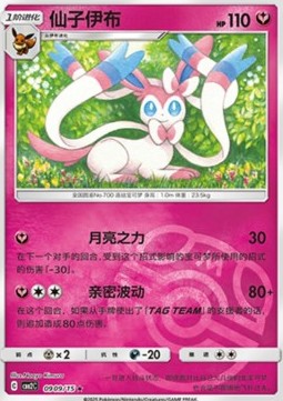 Sylveon⁣ - Gem Pack Vol. 2⁣ (Double Rare)⁣ [09]