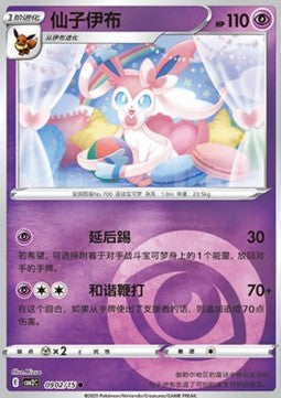 Sylveon⁣ - Gem Pack Vol. 2⁣ (Common)⁣ [09]