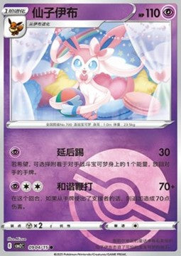 Sylveon⁣ - Gem Pack Vol. 2⁣ (Common)⁣ [09]