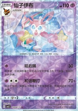 Sylveon⁣ - Gem Pack Vol. 2⁣ (Uncommon)⁣ [09]