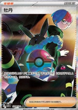 Penny⁣ - Gem Pack Vol. 2⁣ (Triple Rare)⁣ [10]