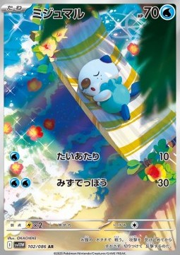 SV11W 102-086 Oshawott White Flare JAP NM