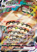 083-122 Sandaconda VMax CS3BC Primordial Arts - Torrent CIN NM
