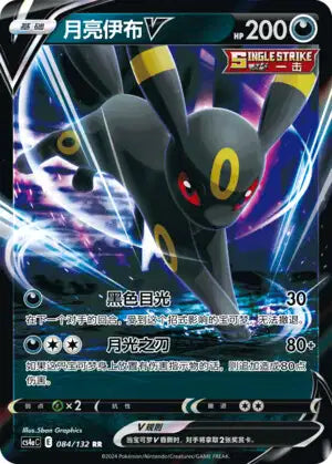 084-132 Umbreon V Full Art CS4aC Nine Colors Gathering - Friends CIN NM
