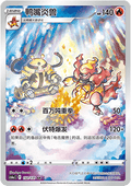 132-131 Magmortar CS6aC Azure Shadow - Roar ITA NM