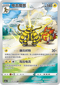 133-131 Electivire CS6aC Azure Shadow - Roar ITA NM