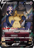 CS4.5C 077-063 Mimikyu V Final Flame Dance JAP NM