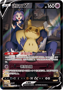 CS4.5C 077-063 Mimikyu V Final Flame Dance JAP NM