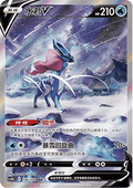 CS5bC 156 -128 Suicune V Brave Stars - Brave CIN NM